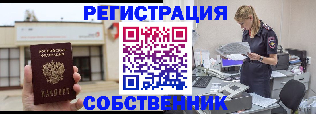 прописка 2025 в Узловой