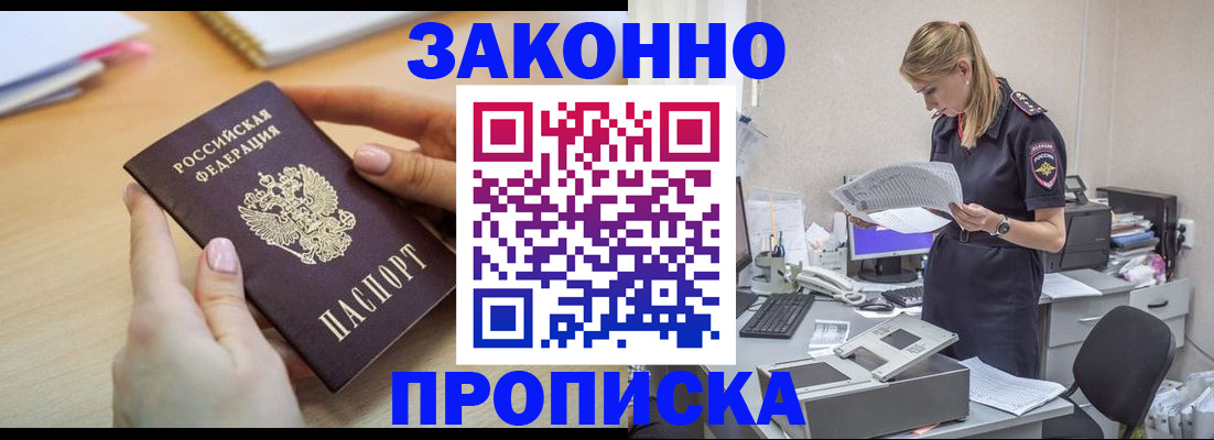 прописка регистрация в Узловой