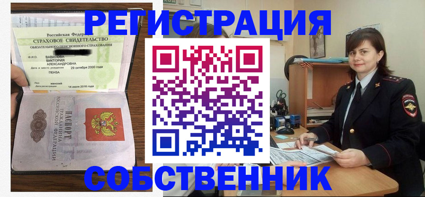 прописка 2025 в Узловой