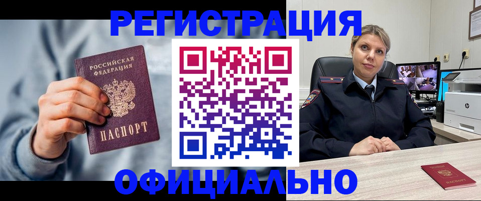 прописка для работы в Узловой