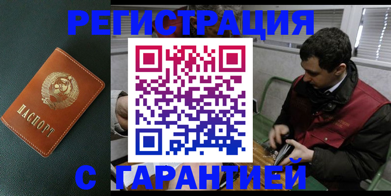 прописка штамп в Узловой