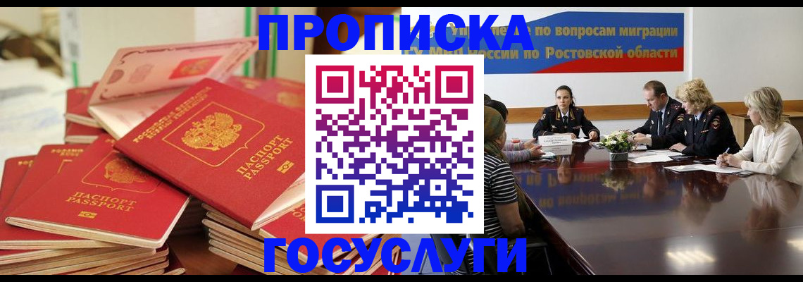 прописка для работы в Узловой